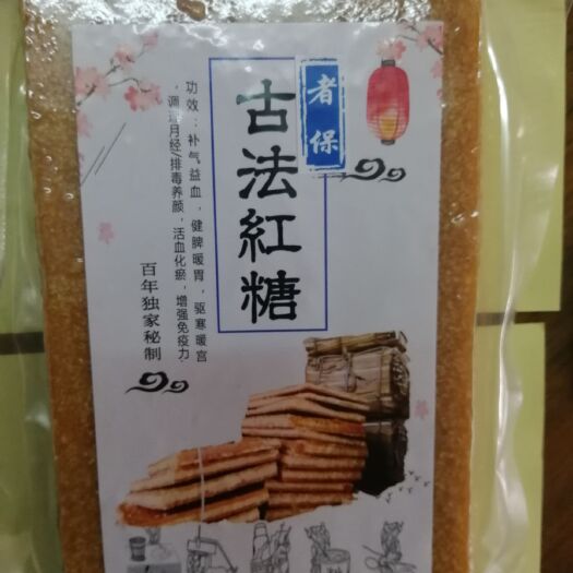 隆林县甘蔗原汁红糖 