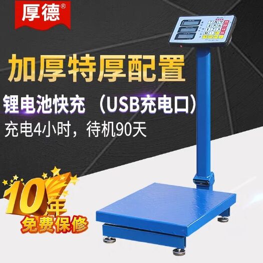 东阳市 100kg商用台秤300公斤电子称150计价称精准