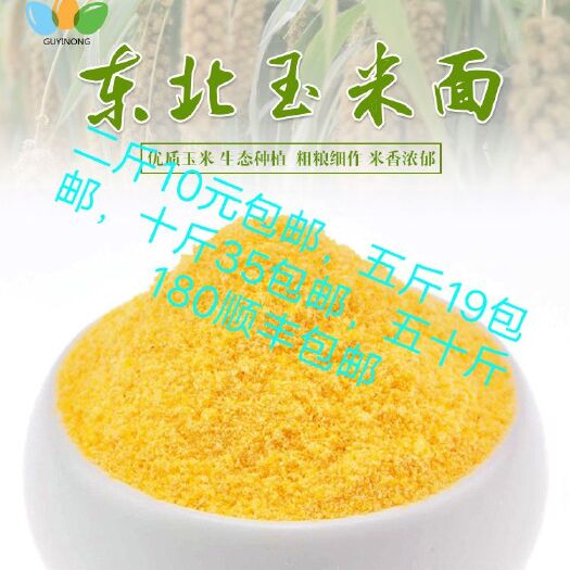 鞍山 玉米粉 