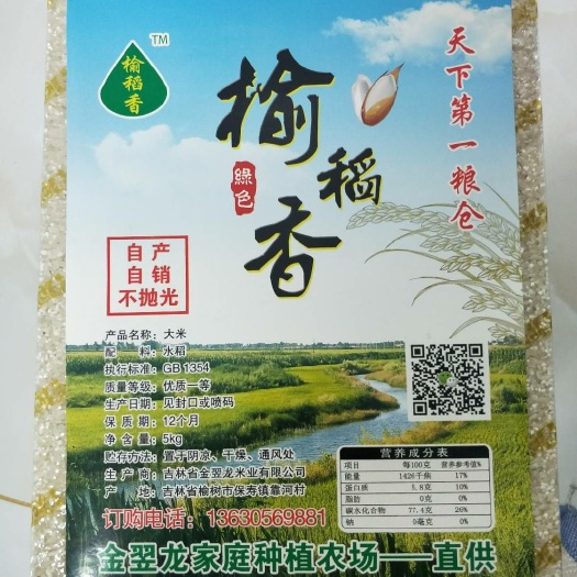 榆树市胚芽米 一等品 一季稻 粳米 