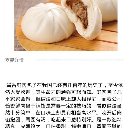 济南包子