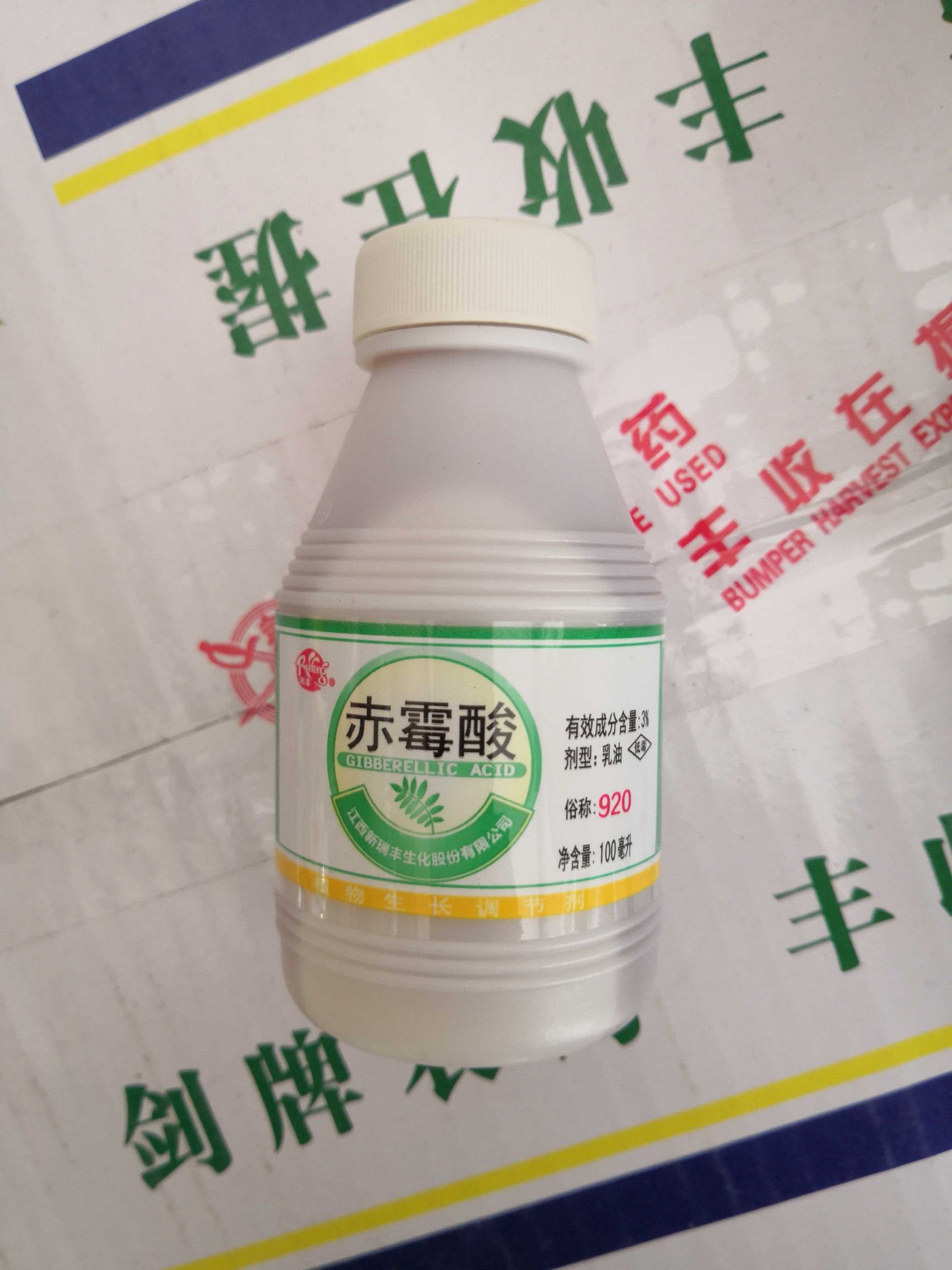新瑞丰920赤霉酸3%乳油100ml植物生长调节剂包邮
