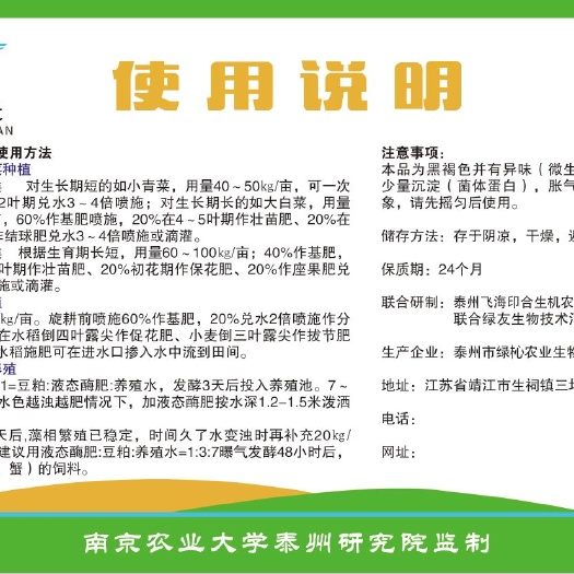 常州复合微生物菌剂 