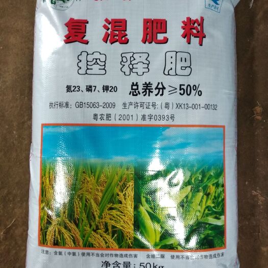 广州复合肥 控释肥