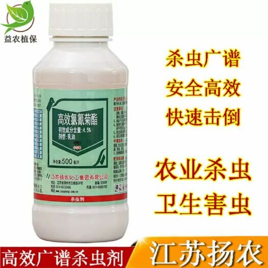 高效氯氟氰菊酯 水劑 瓶裝 中毒 
