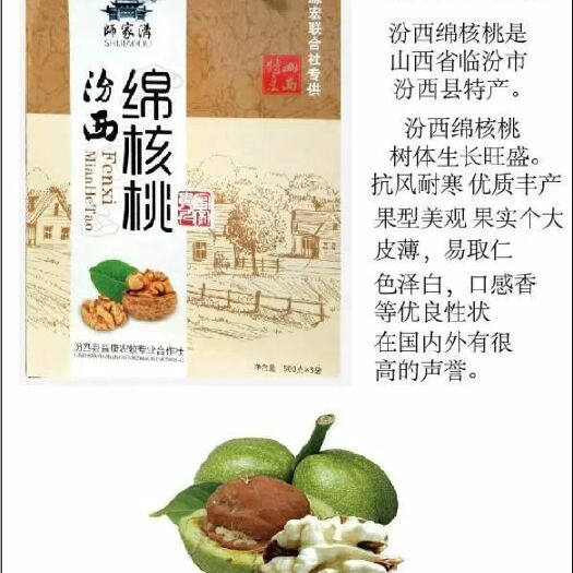 汾西县薄皮核桃 