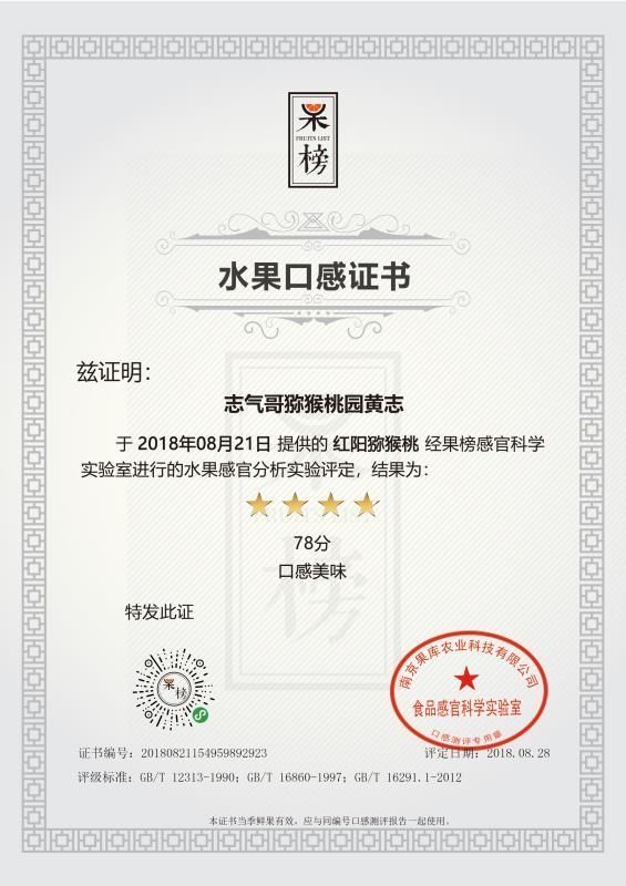 红阳猕猴桃 通过欧陆533项农残检测，给你舌尖上的美味，吃得