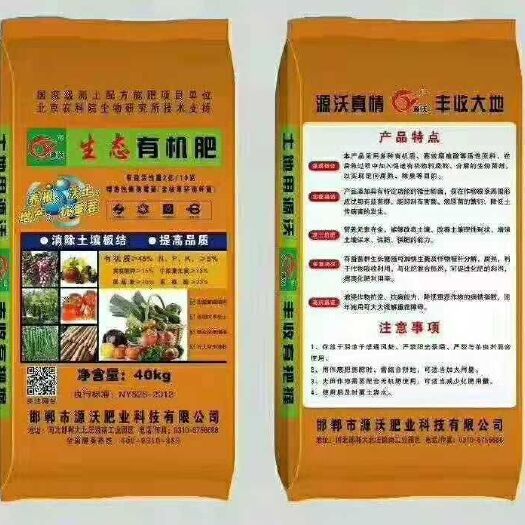 邯郸 生态有机肥  有机质45% 氮磷钾5% 有益菌2亿/10克