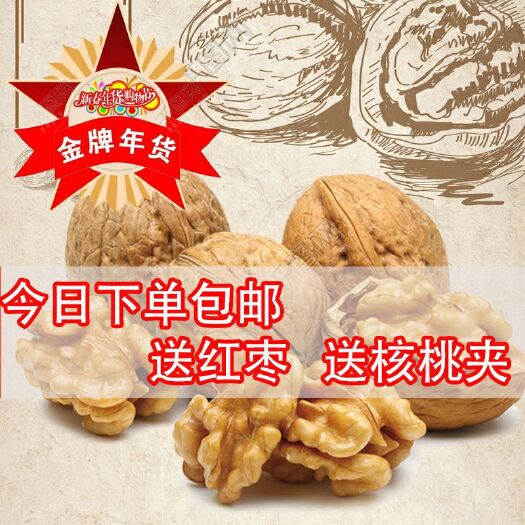 西安 送红枣送核桃夹子包邮新疆阿克苏净重五斤快递包邮