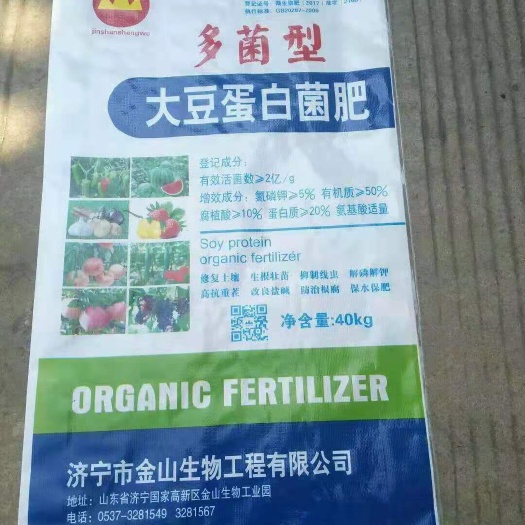 济宁菌肥 