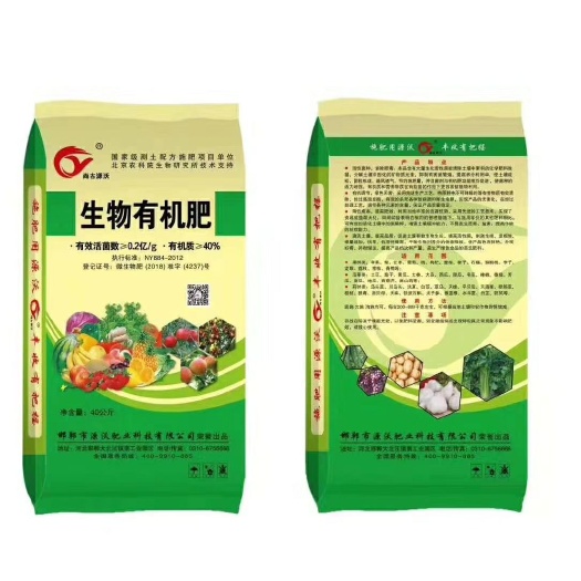 有机肥料  生物有机肥40有机质0.2亿有效活菌培肥地力防重