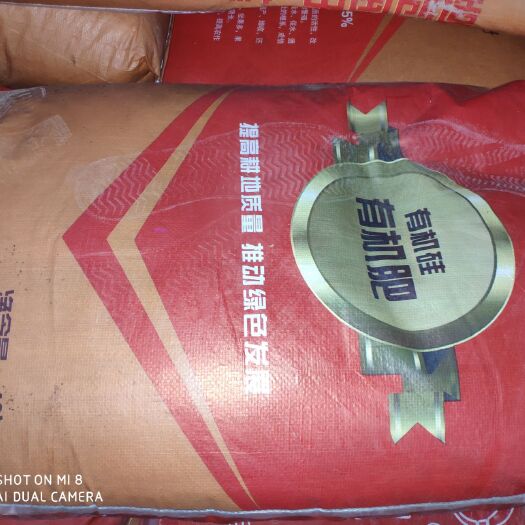 郴州 硅谷有机肥
