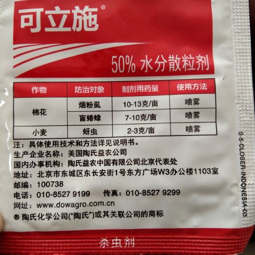 齐河县吡虫啉  桃蚜一包全搞定