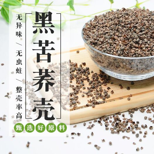 成都荞麦壳 生壳熟壳黑苦荞壳黑苦荞壳(生壳熟壳)大凉山