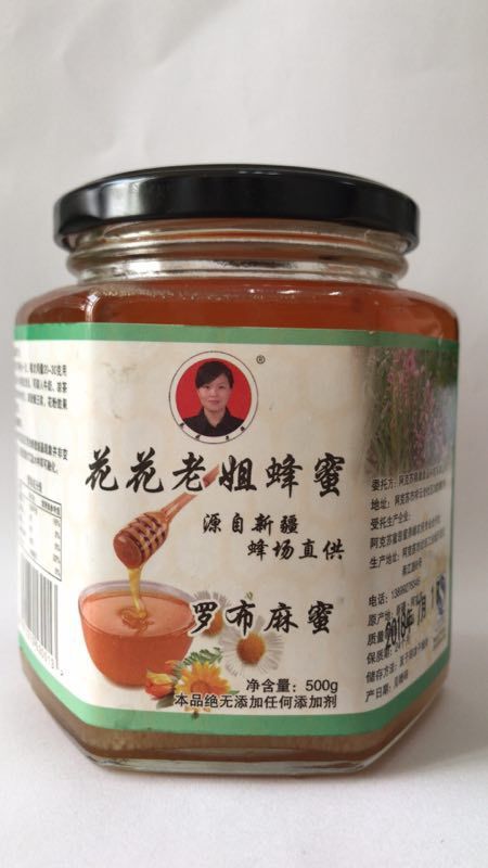 阿克苏市新疆罗布麻蜂蜜 玻璃瓶装 1年 98% 