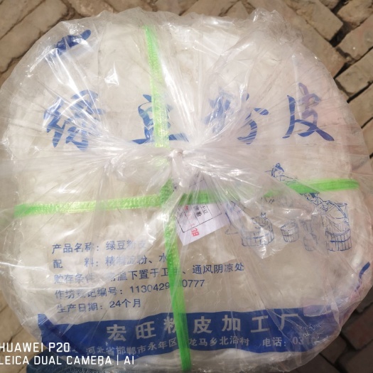 邯郸粉皮 