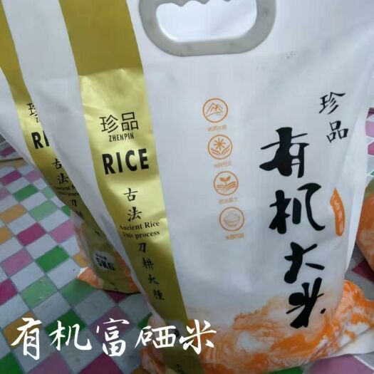富锦市有机米 一等品 一季稻 粳米 
