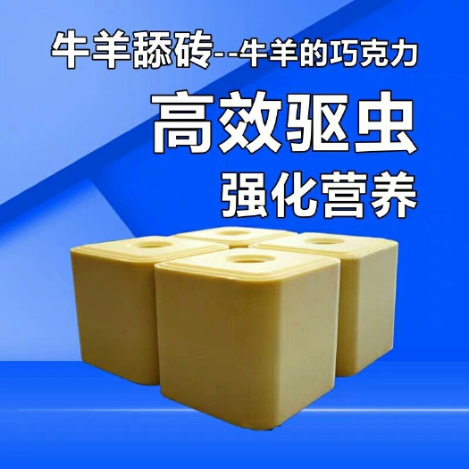无棣县牛羊饲料牛羊舔砖 马牛羊驴用舔砖 营养驱虫盐砖 兽用微量元素