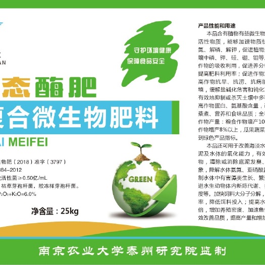 常州复合微生物菌剂 