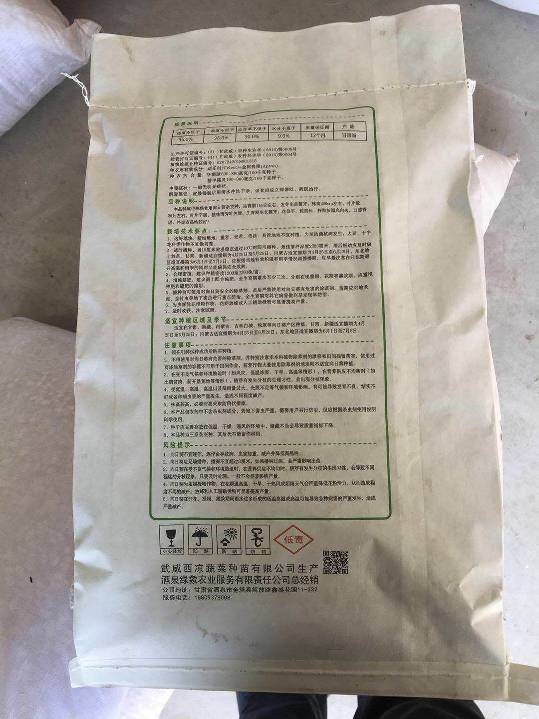 向日葵种子 杂交种 ≥90% 