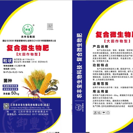 清远微生物有机肥 