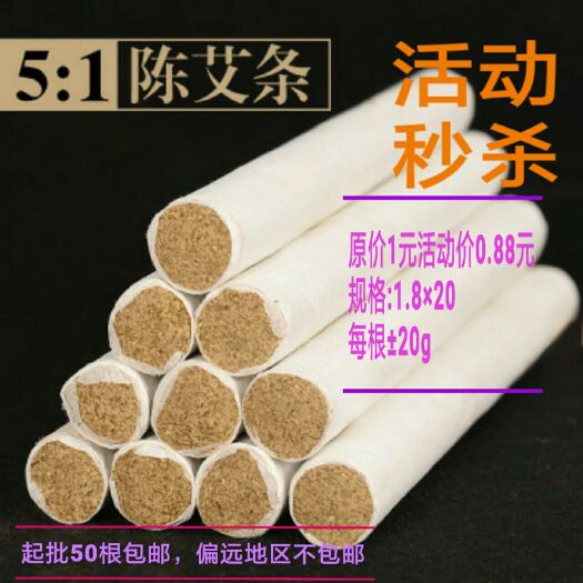 南阳5年5:1艾条