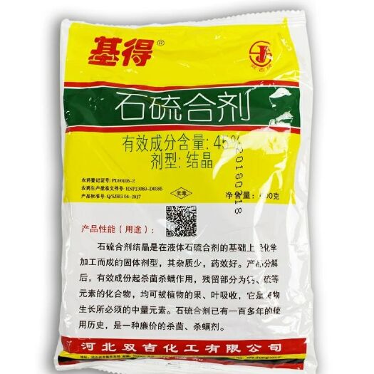 沭阳县石硫合剂 粉剂 袋装 低毒 