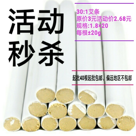 南阳蕲艾条  5年30:1艾条