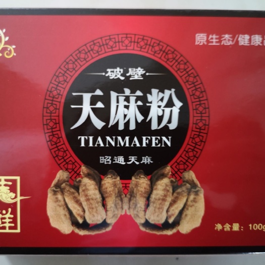 泗洪县天麻 