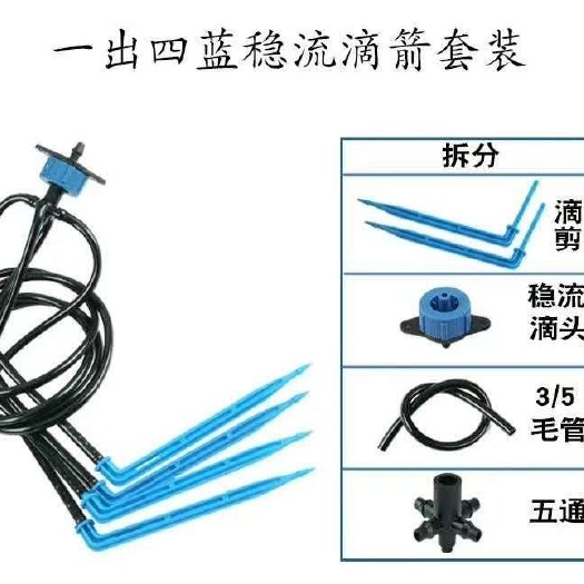 济南 滴箭，滴头，花卉 盆栽，果树果园一出二 一出四可选