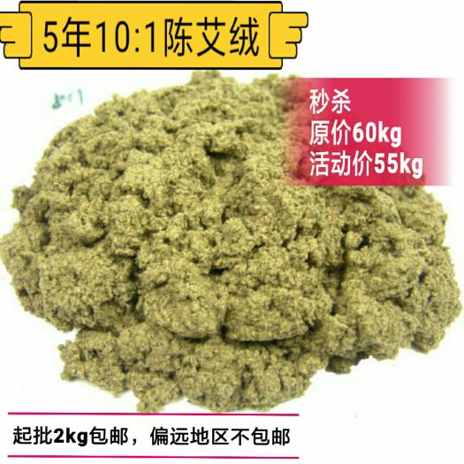 南阳南阳艾条 5年10:1艾绒