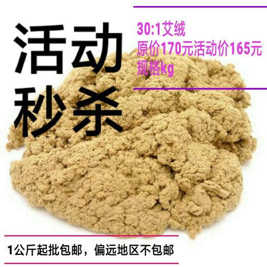 南阳蕲艾条 30:1艾绒
