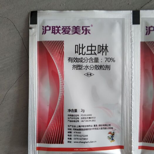 寿光市2克沪联爱美乐 吡虫啉 70% 蚜虫 杀虫剂