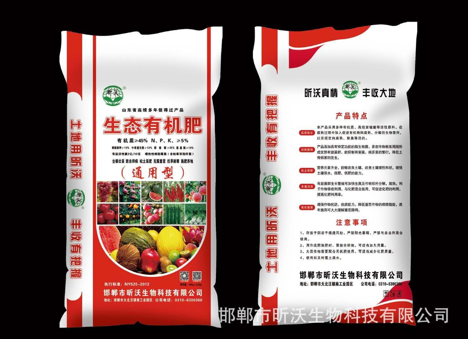 有机肥料 生态，有机质45%中微量元素13%