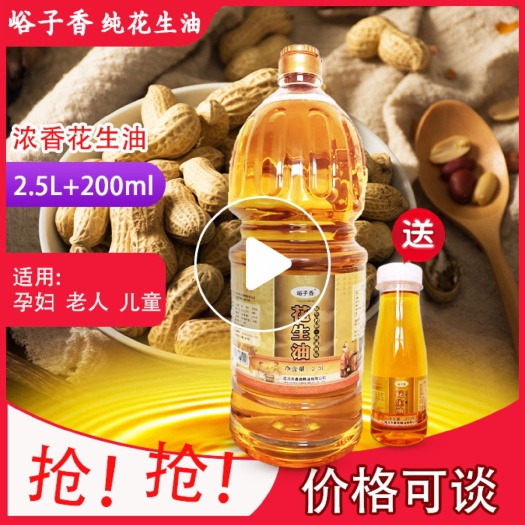 临沂压榨花生油 峪子香2.5L农家自榨花生食用
