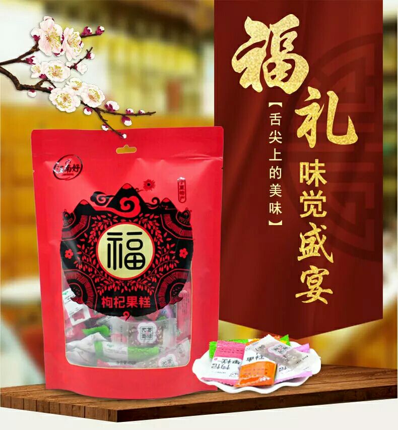 枸杞果糕 江南好宁夏特产枸杞制品软糖福袋