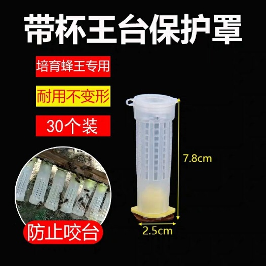 长葛市王台保护罩