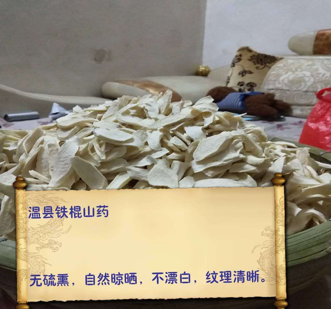 铁棍山药片 3-6个月 