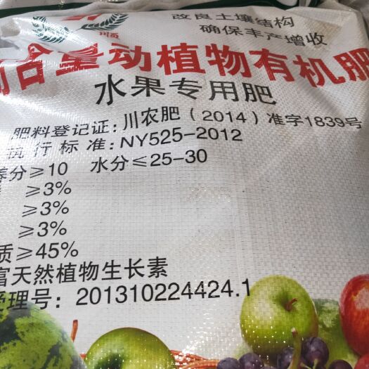 成都有机肥 