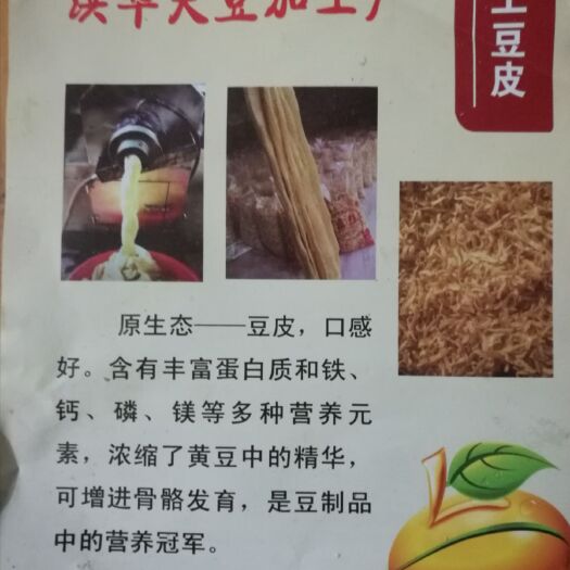 淮安豆腐皮  豆皮