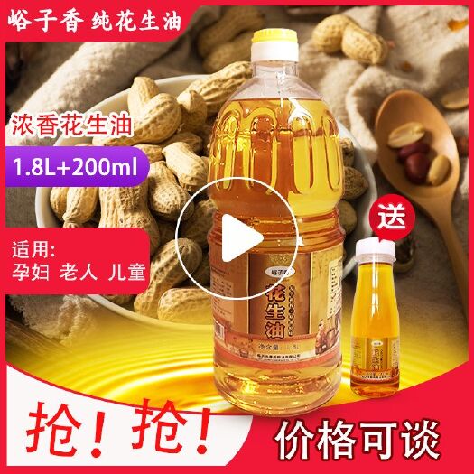 临沂压榨花生油 峪子香1.8L农家自榨花生食用