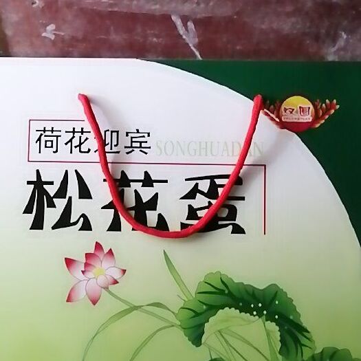 新乡县松花皮蛋
