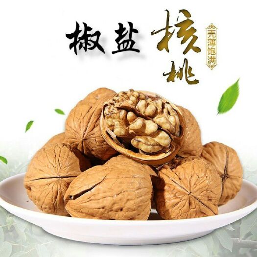 陇南椒盐核桃 