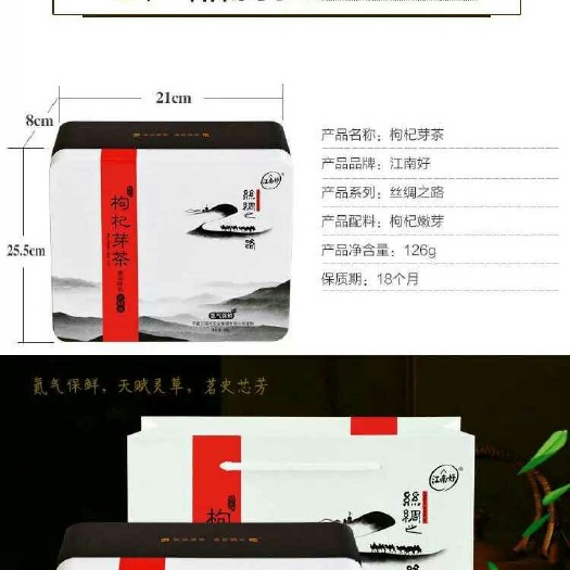 中宁县枸杞芽茶 宁夏特产 江南好枸杞芽茶120克铁盒精品