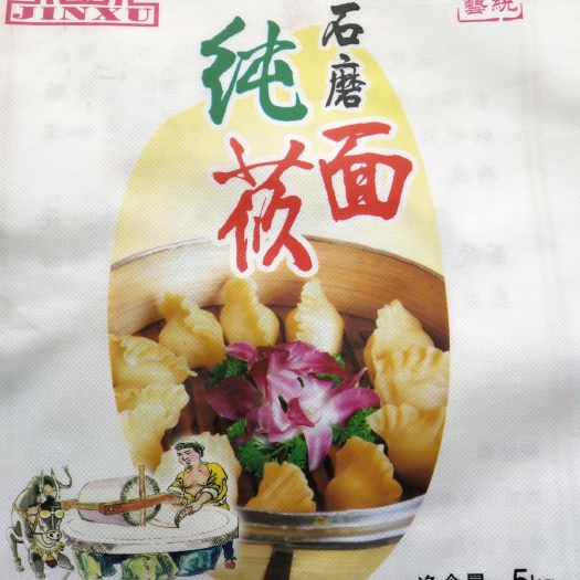 繁峙县石磨面粉  石磨莜面 
