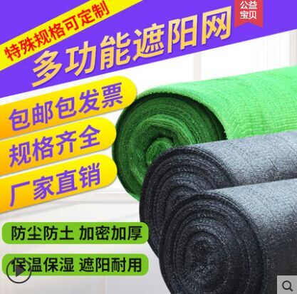 沭阳县 四针遮阳网抗老化加厚加密防晒网遮阴网防尘网批发