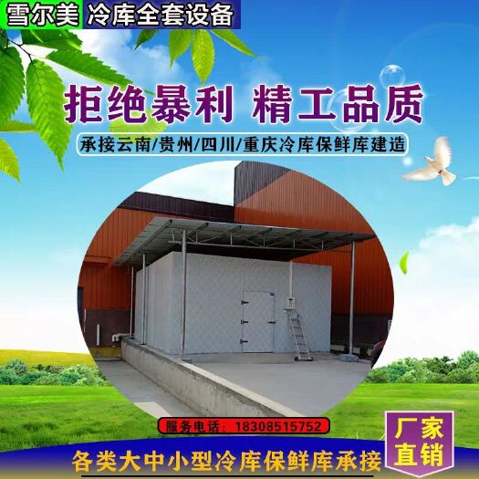 重庆市恒温冷库 