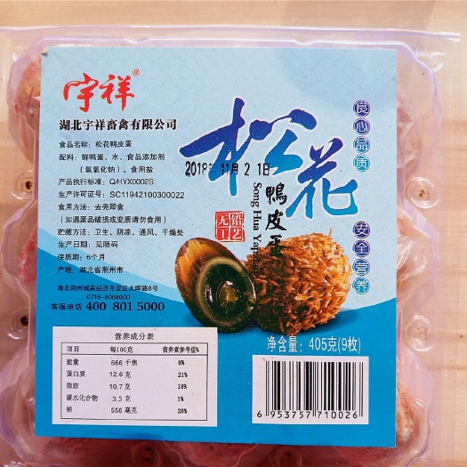 荆州无铅皮蛋