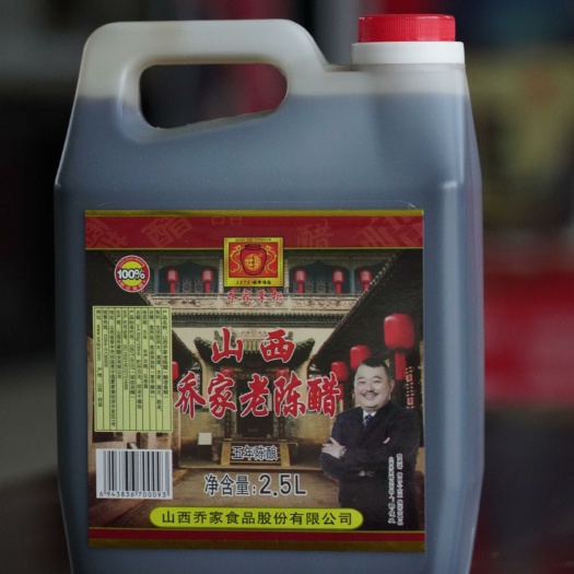 祁县陈醋
