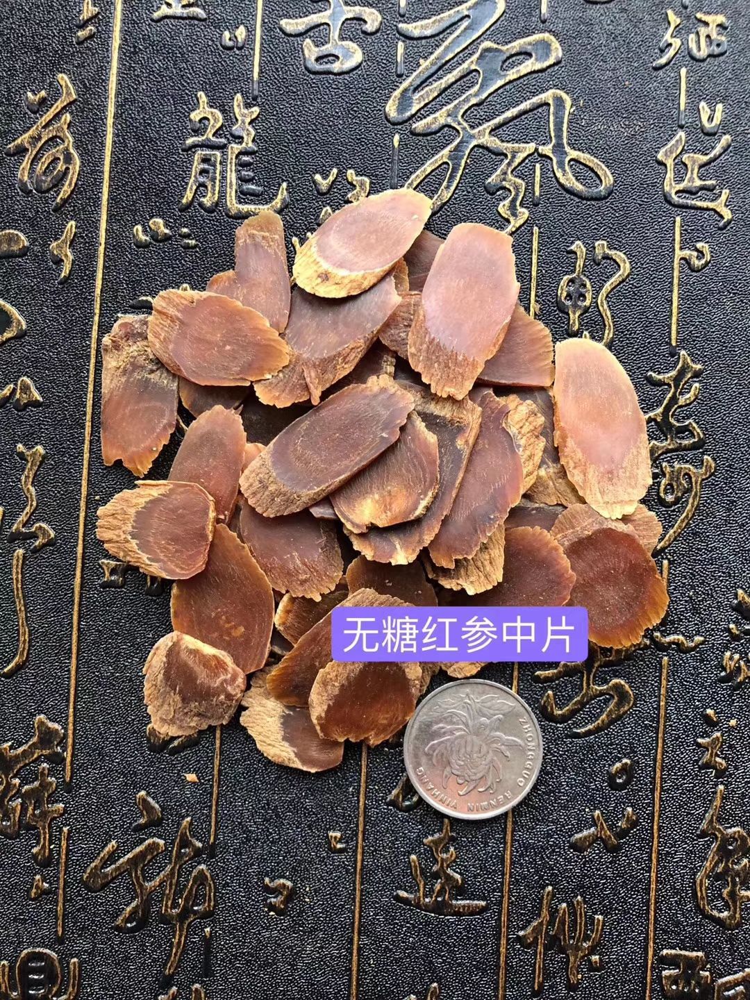  长白山红参片